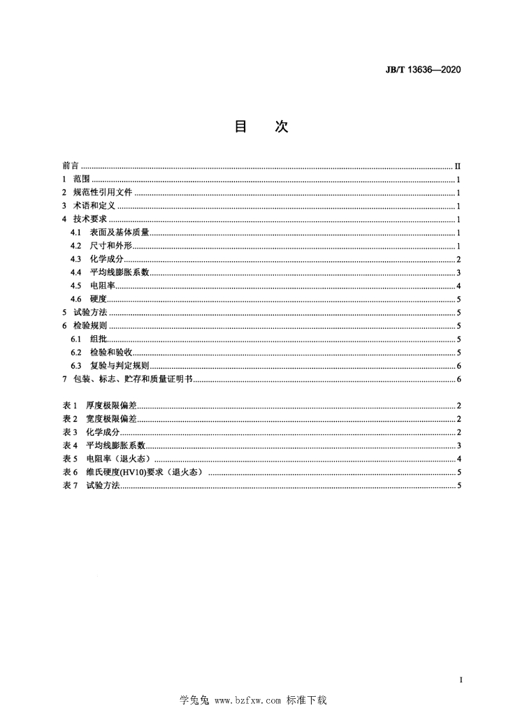 JB/T 13636-2020 标准预览