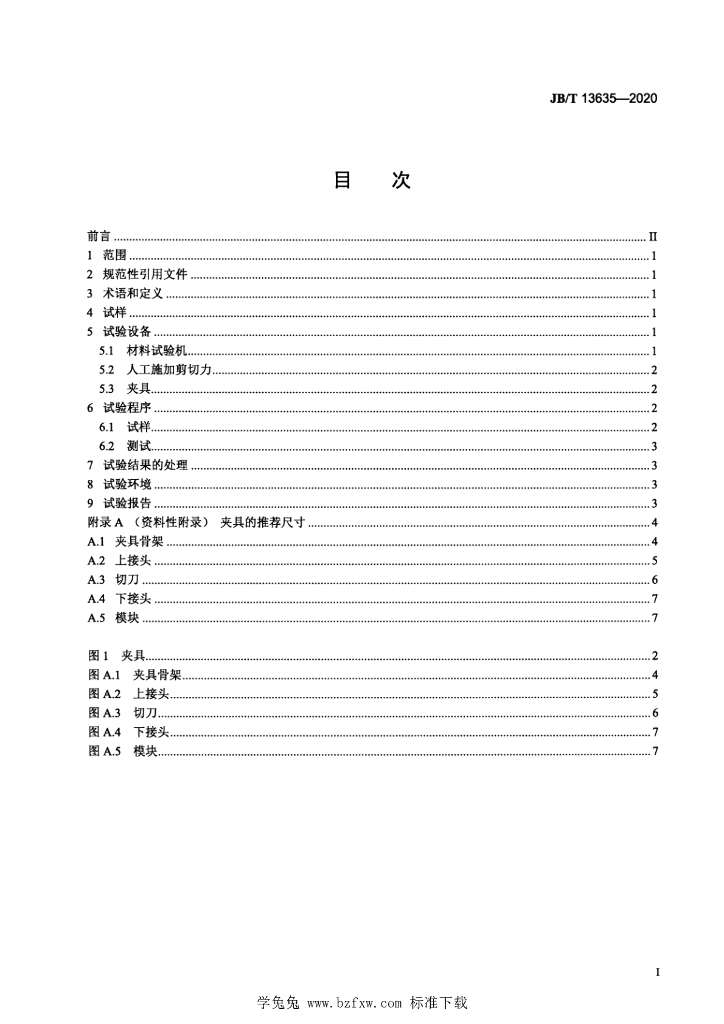 JB/T 13635-2020 标准预览