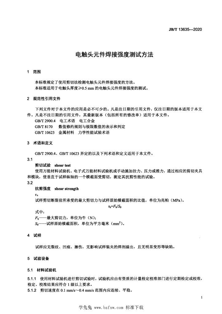 JB/T 13635-2020 标准预览