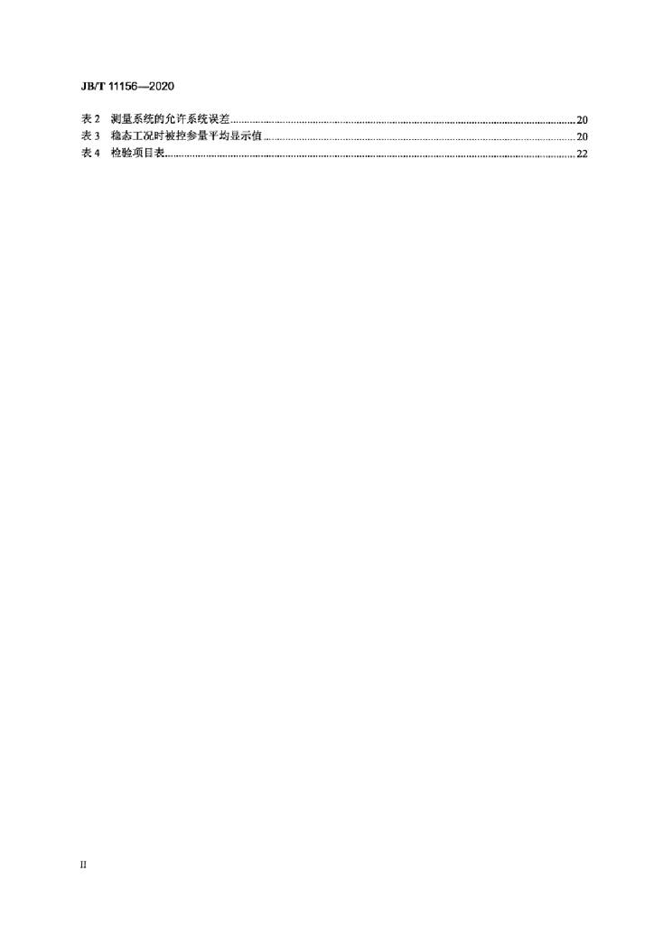 JB/T 11156-2020 标准预览