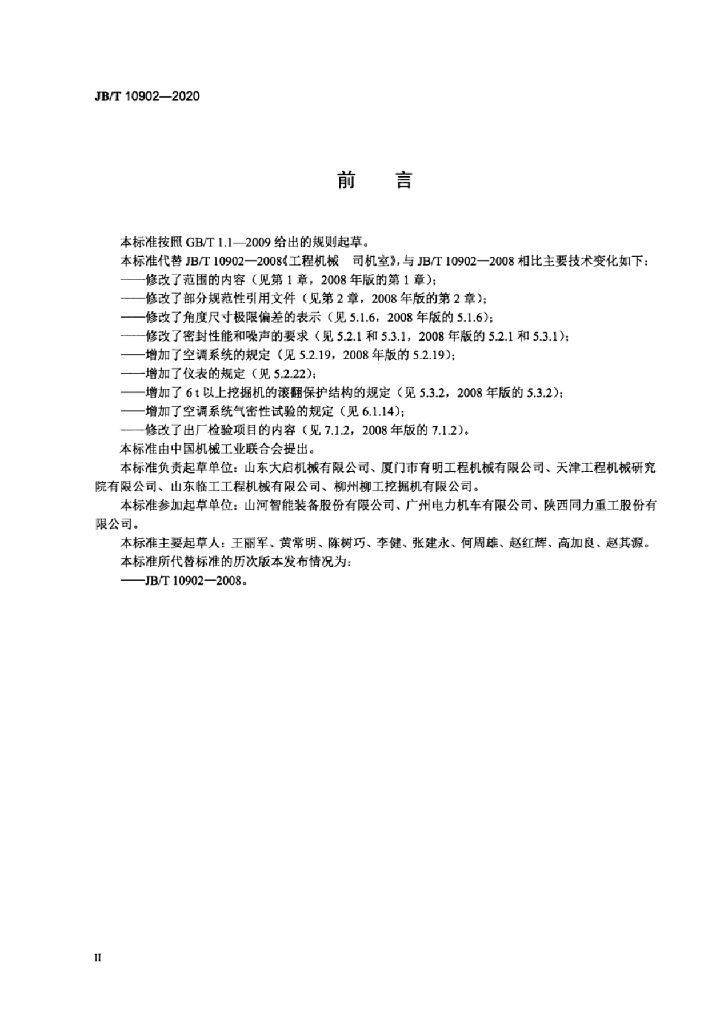 JB/T 10902-2020 标准预览