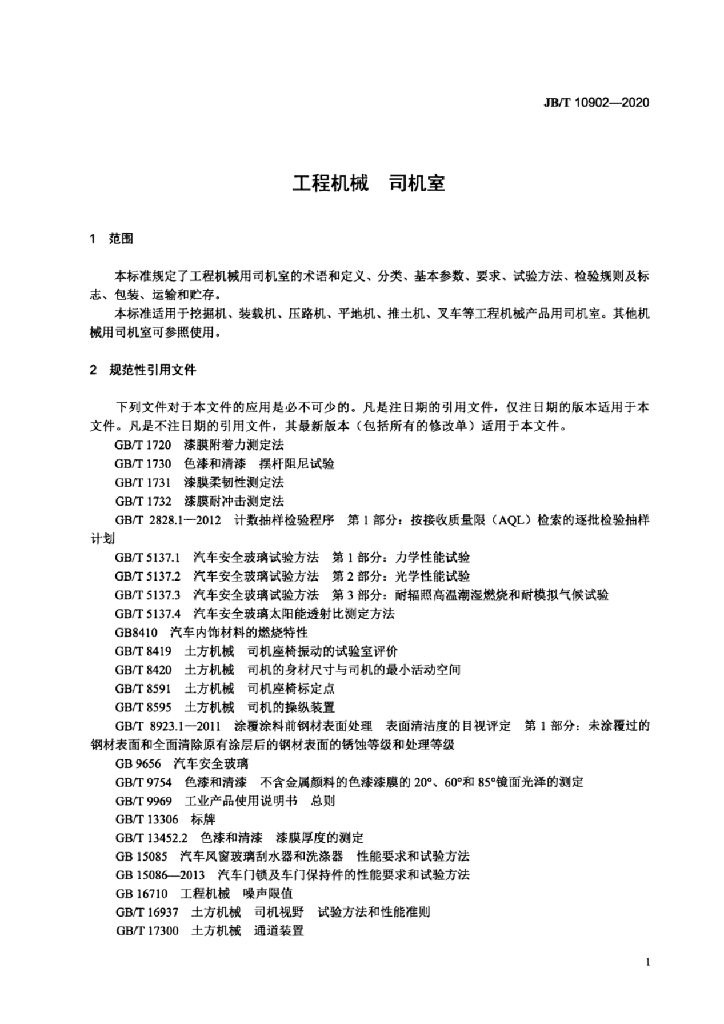 JB/T 10902-2020 标准预览