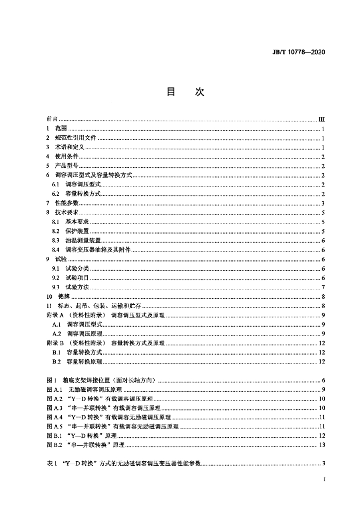 JB/T 10778-2020 标准预览