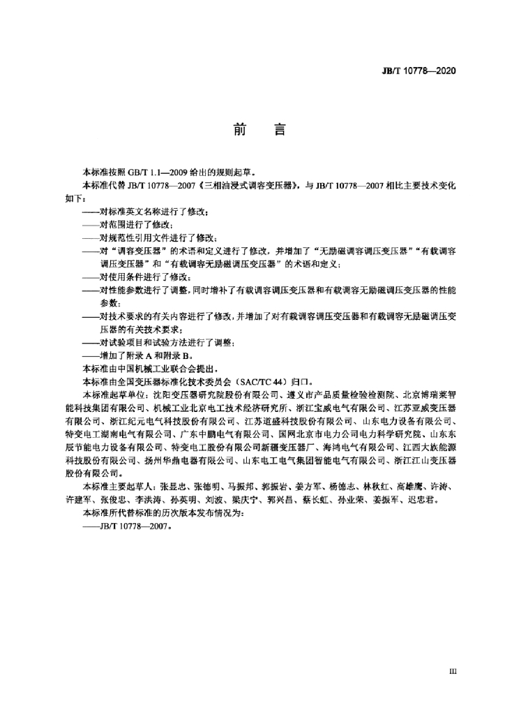 JB/T 10778-2020 标准预览