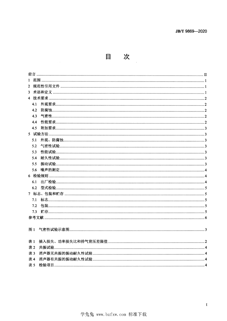 JB/T 9869-2020 标准预览