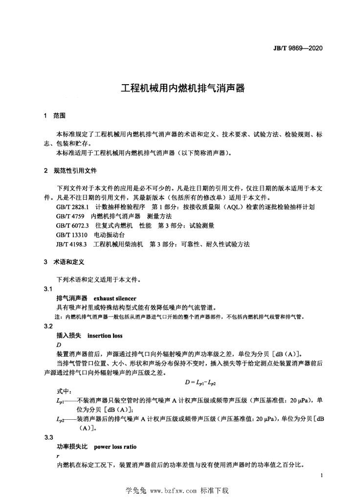 JB/T 9869-2020 标准预览