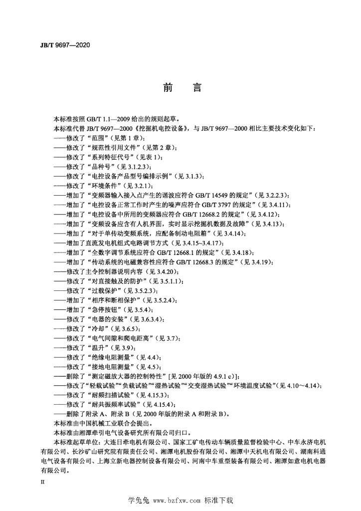 JB/T 9697-2020 标准预览