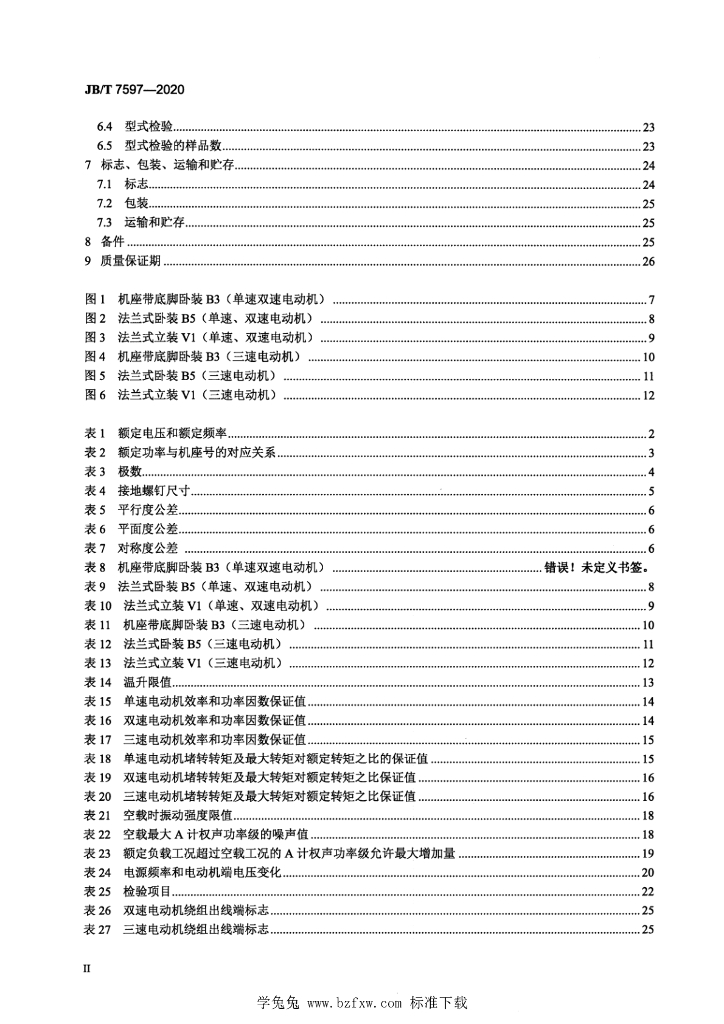 JB/T 7597-2020 标准预览