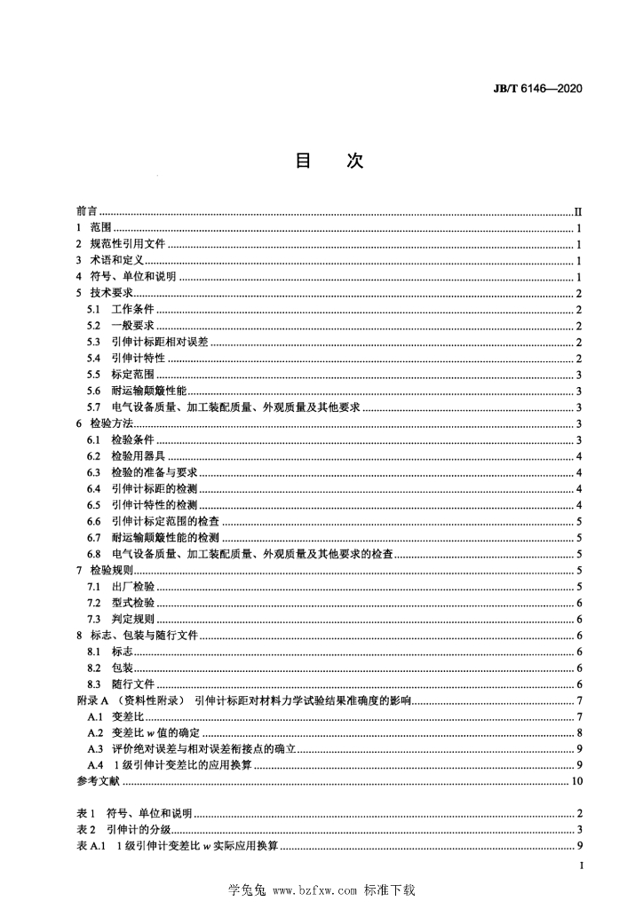 JB/T 6146-2020 标准预览