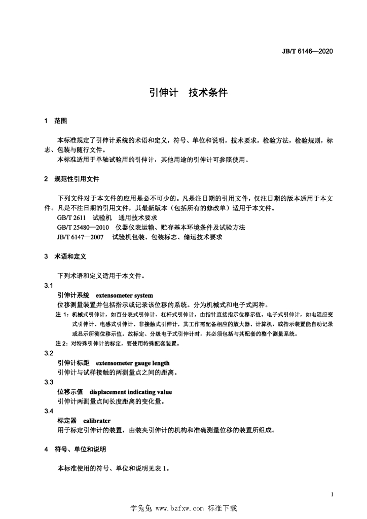 JB/T 6146-2020 标准预览