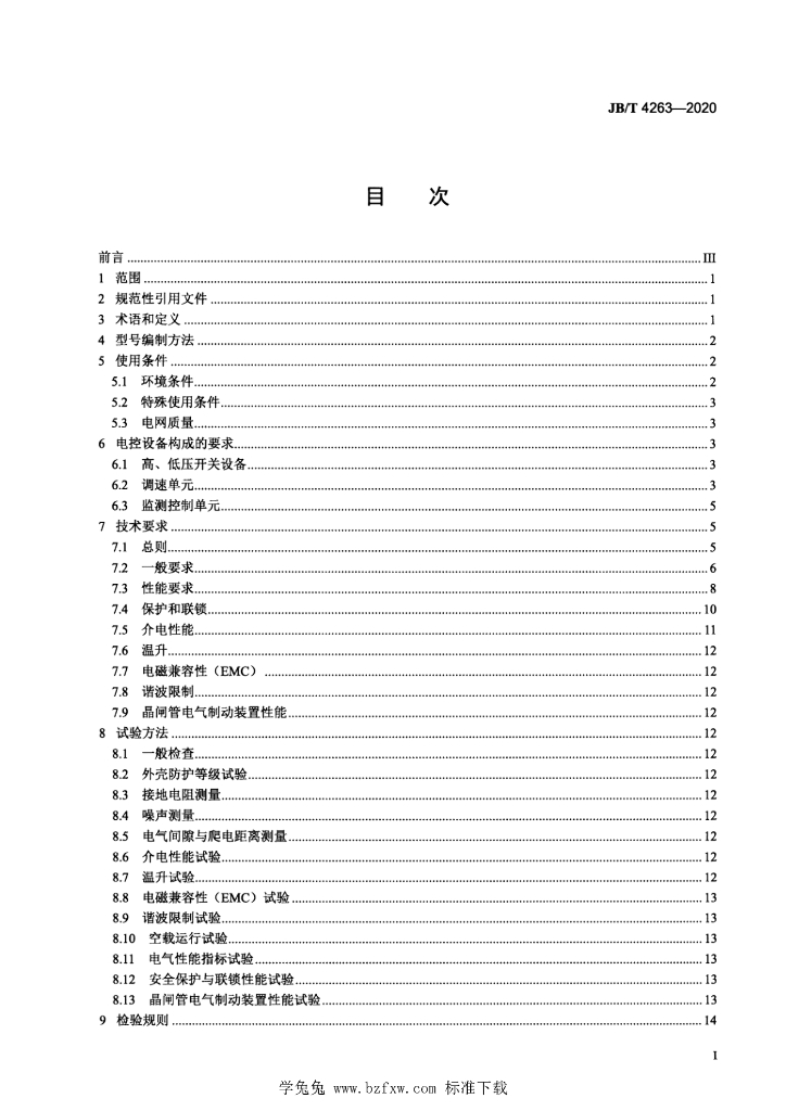 JB/T 4263-2020 标准预览