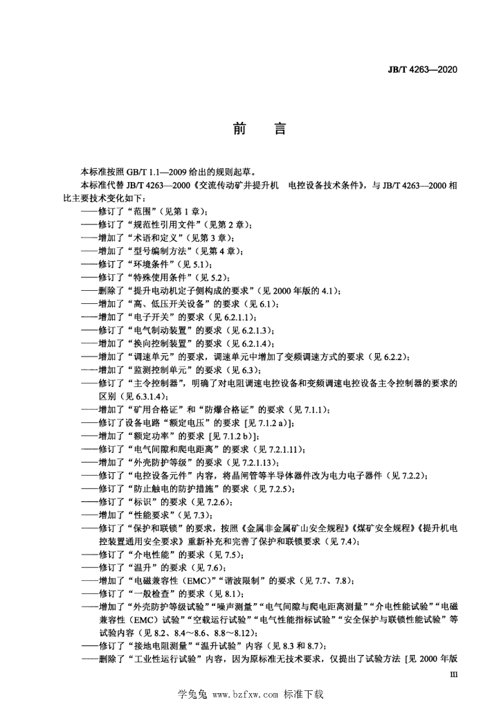 JB/T 4263-2020 标准预览