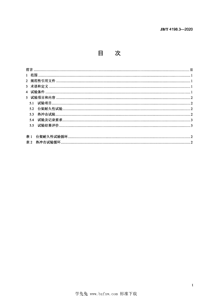 JB/T 4198.3-2020 标准预览