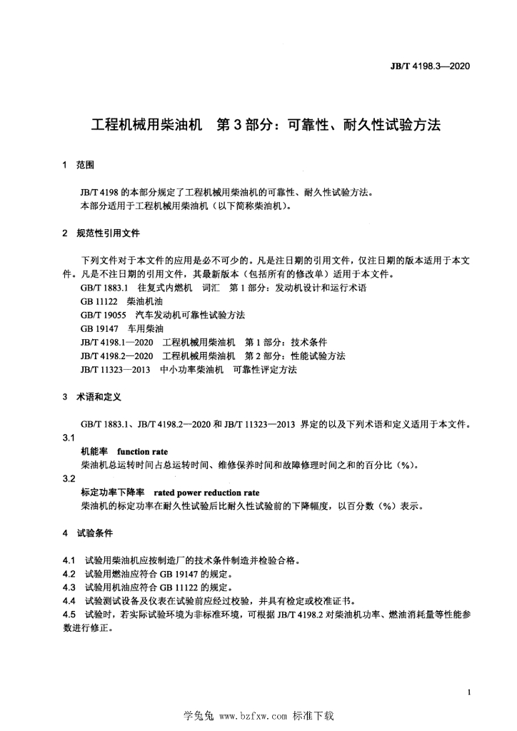 JB/T 4198.3-2020 标准预览