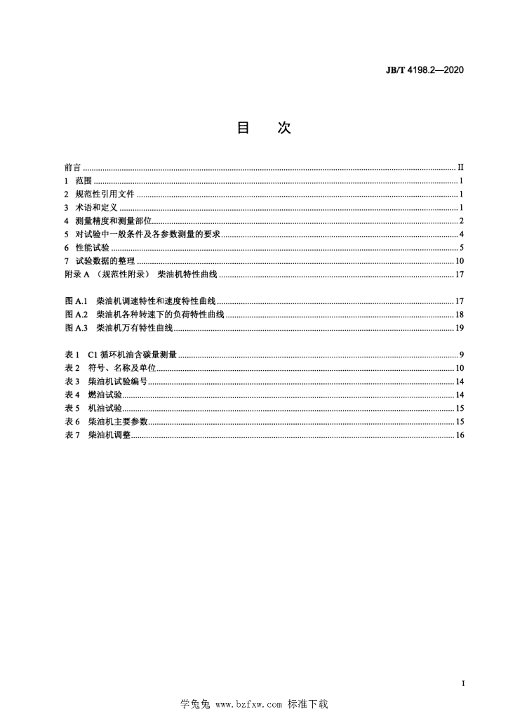 JB/T 4198.2-2020 标准预览
