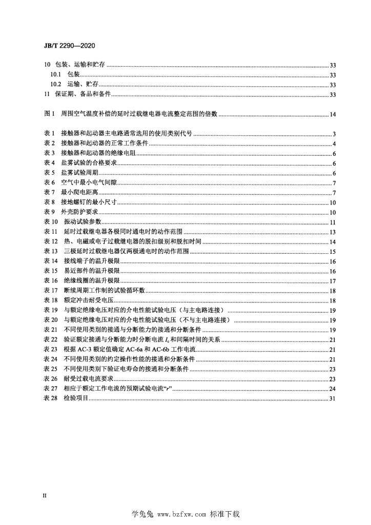 JB/T 2290-2020 标准预览