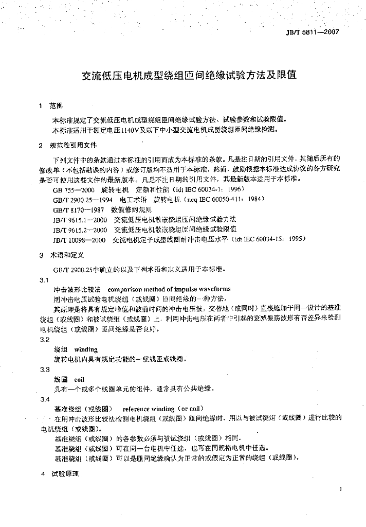 JB/T 5811-2007 标准预览