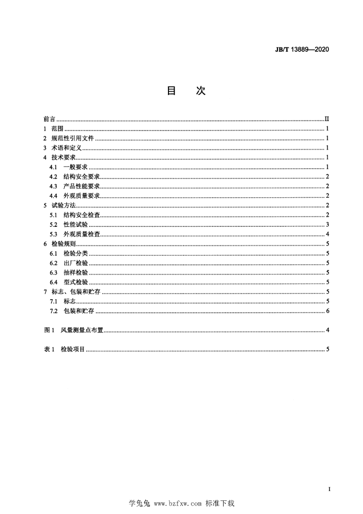 JB/T 13889-2020 标准预览