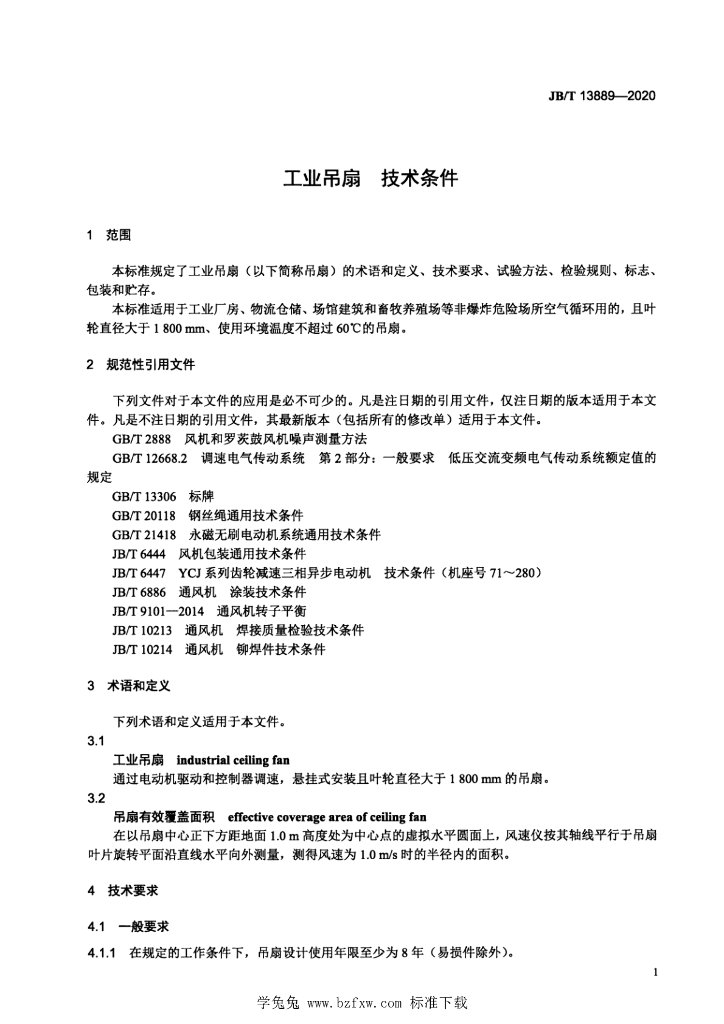 JB/T 13889-2020 标准预览
