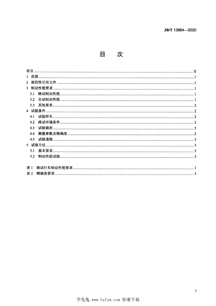 JB/T 13864-2020 标准预览