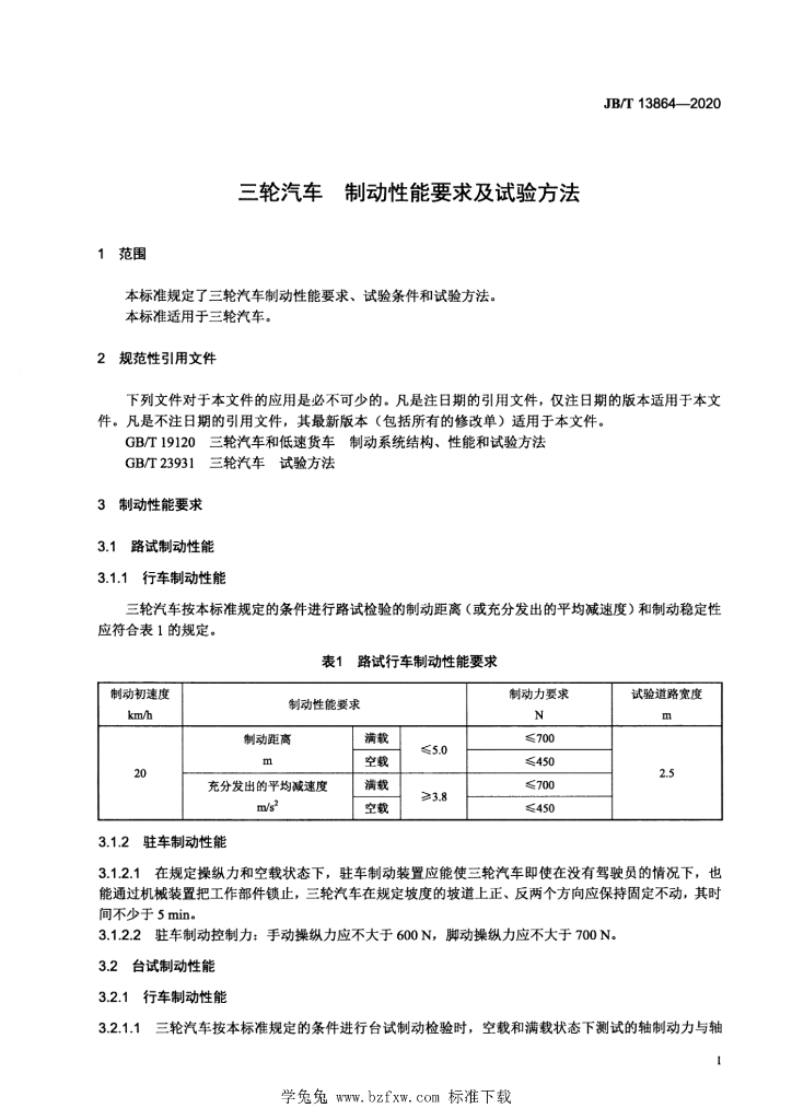 JB/T 13864-2020 标准预览