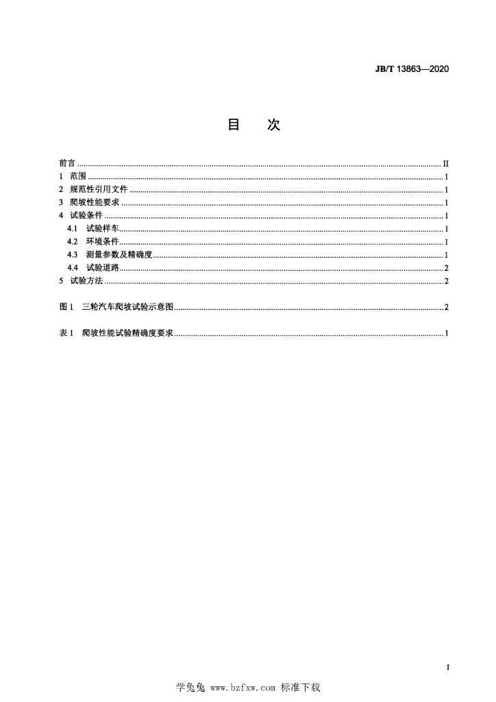 JB/T 13863-2020 标准预览