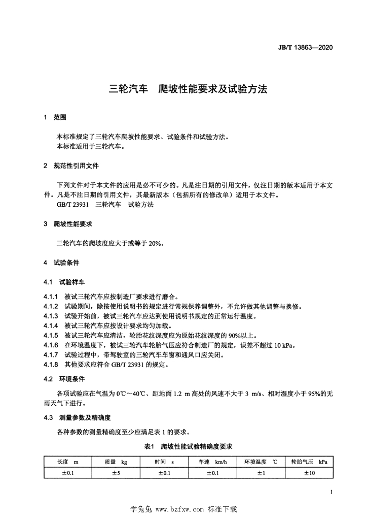 JB/T 13863-2020 标准预览