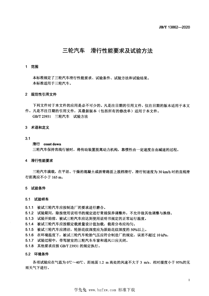 JB/T 13862-2020 标准预览