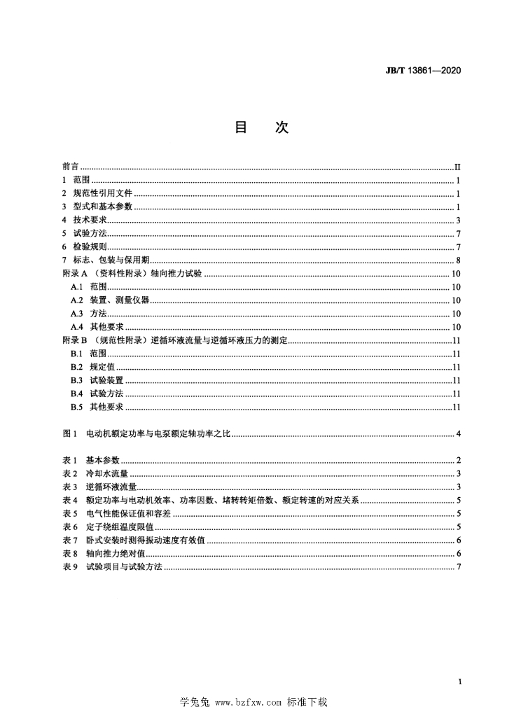 JB/T 13861-2020 标准预览