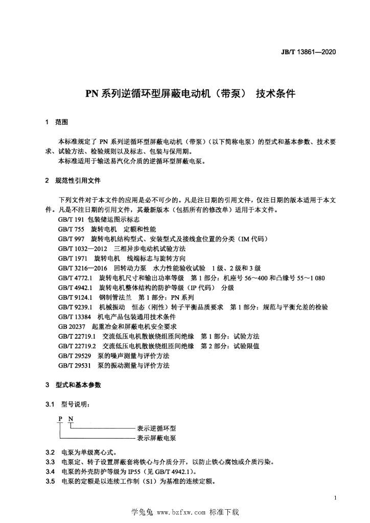 JB/T 13861-2020 标准预览