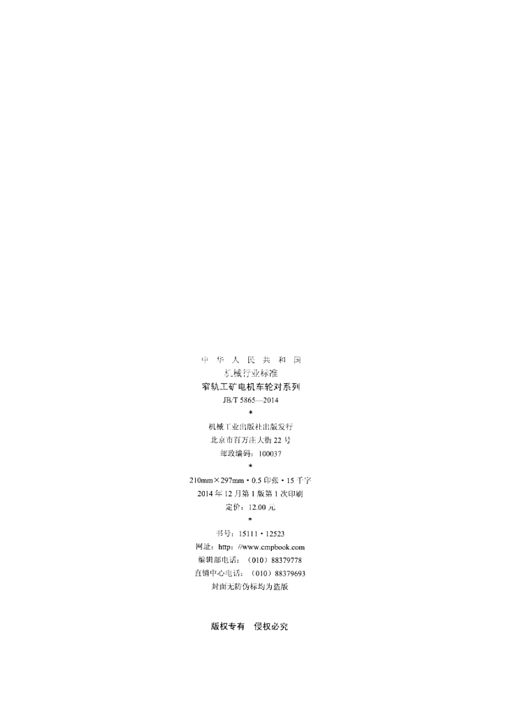 JB/T 5865-2014 标准预览