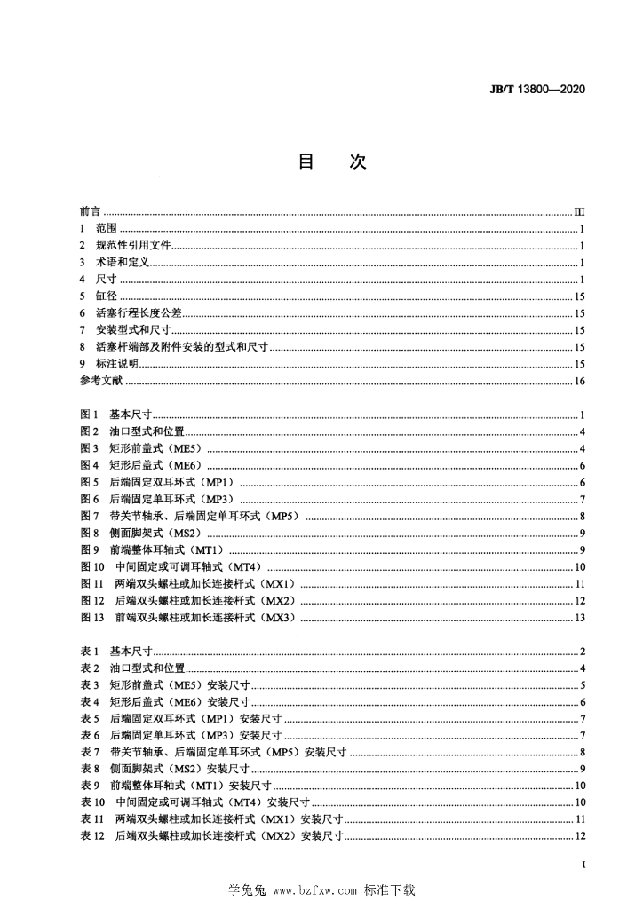 JB/T 13800-2020 标准预览