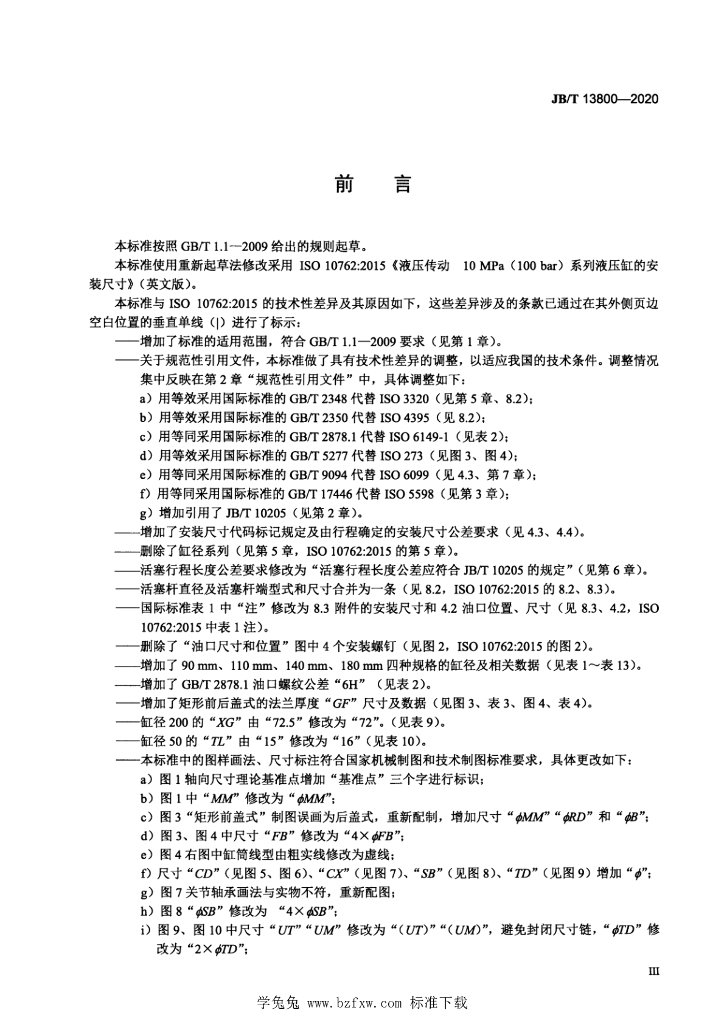 JB/T 13800-2020 标准预览