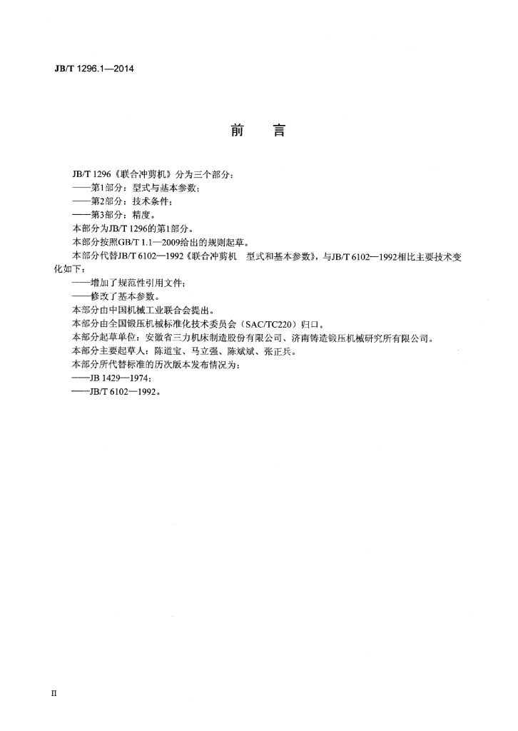 JB/T 1296.1-2014 标准预览
