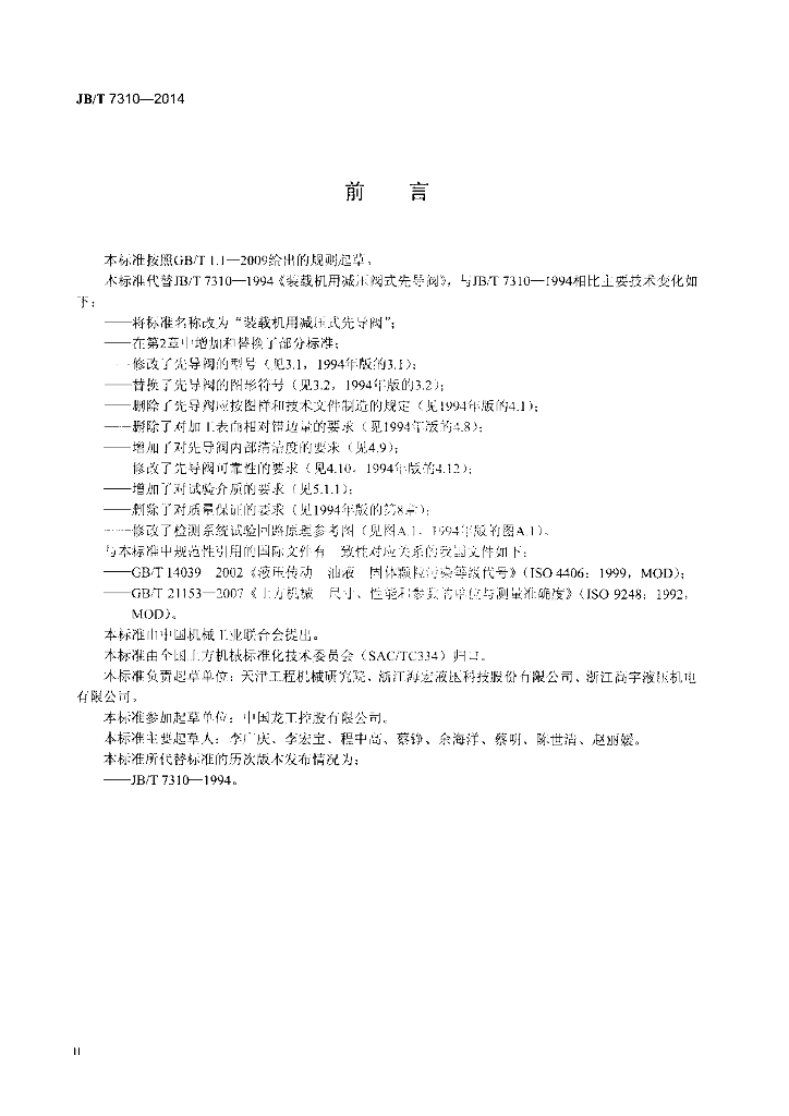 JB/T 7310-2014 标准预览