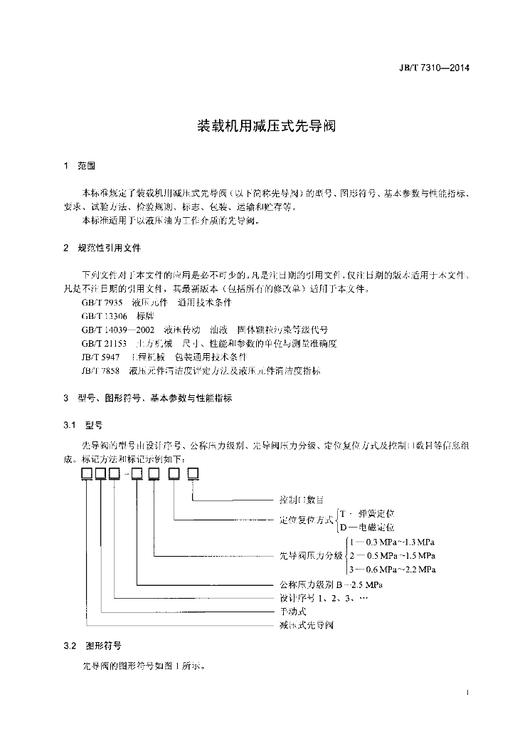 JB/T 7310-2014 标准预览