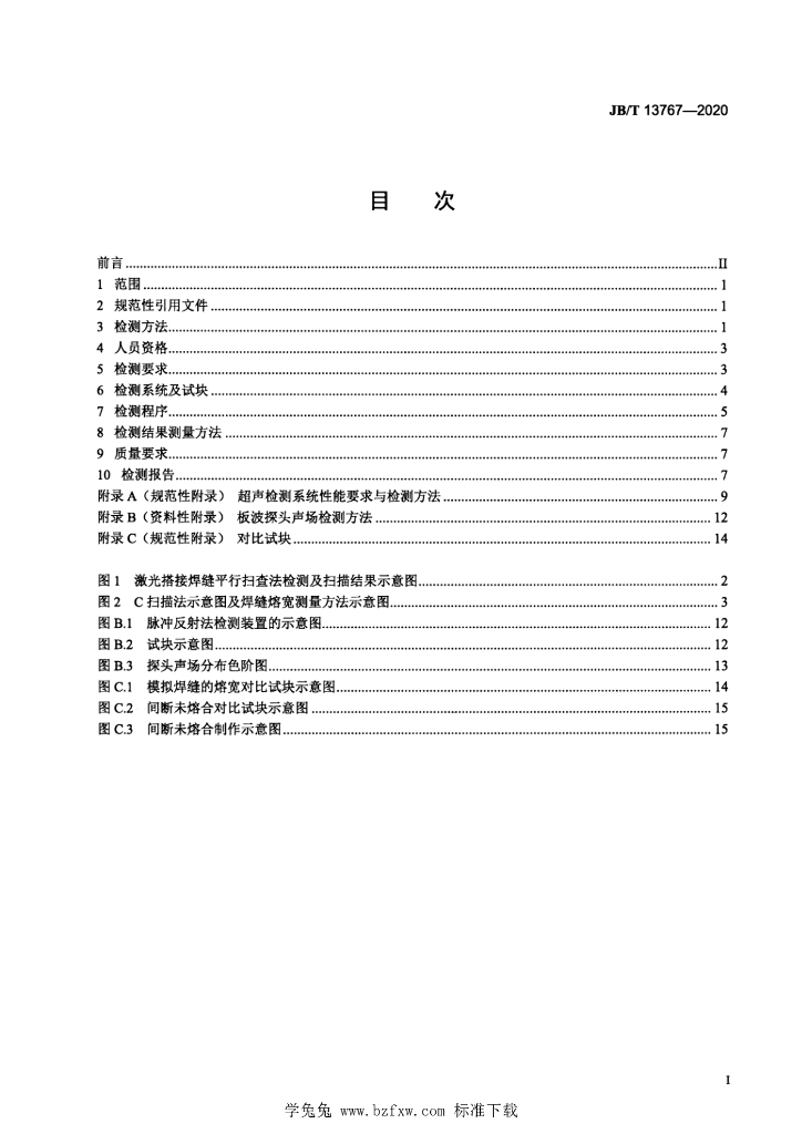 JB/T 13767-2020 标准预览