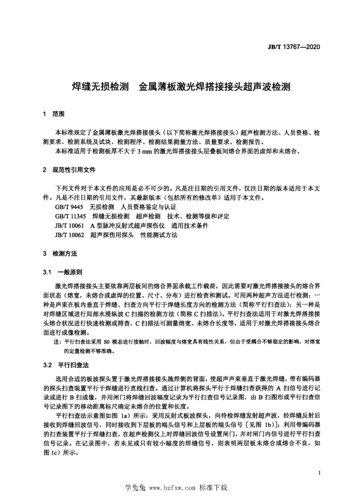 JB/T 13767-2020 标准预览
