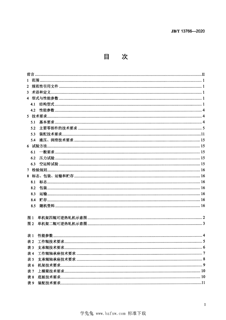 JB/T 13766-2020 标准预览