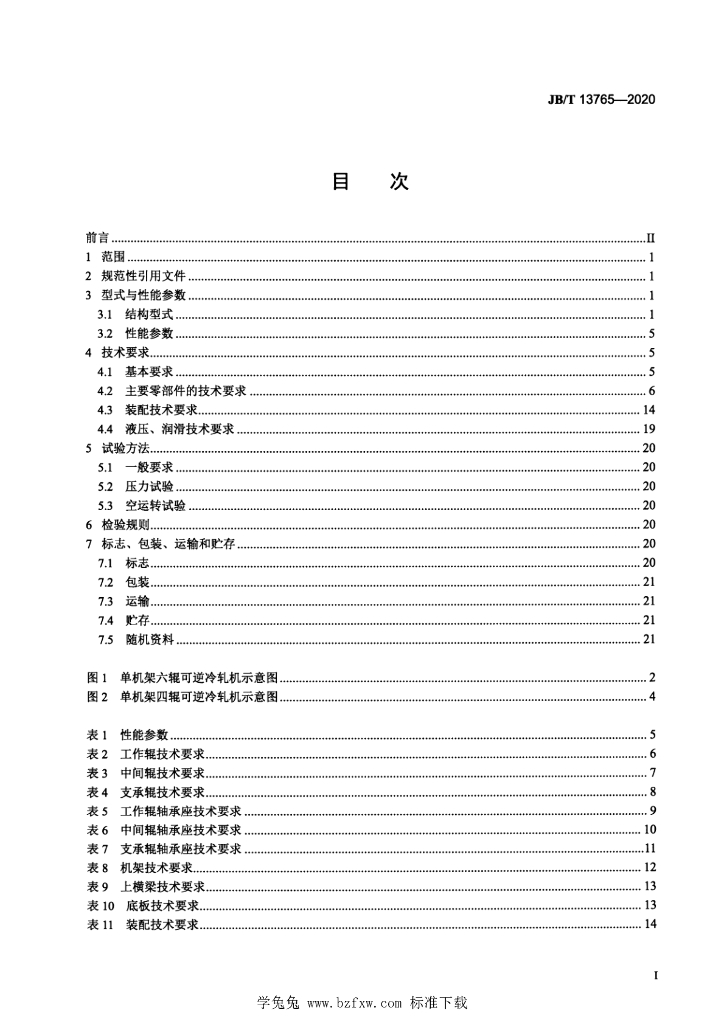 JB/T 13765-2020 标准预览