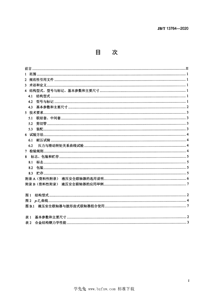 JB/T 13764-2020 标准预览