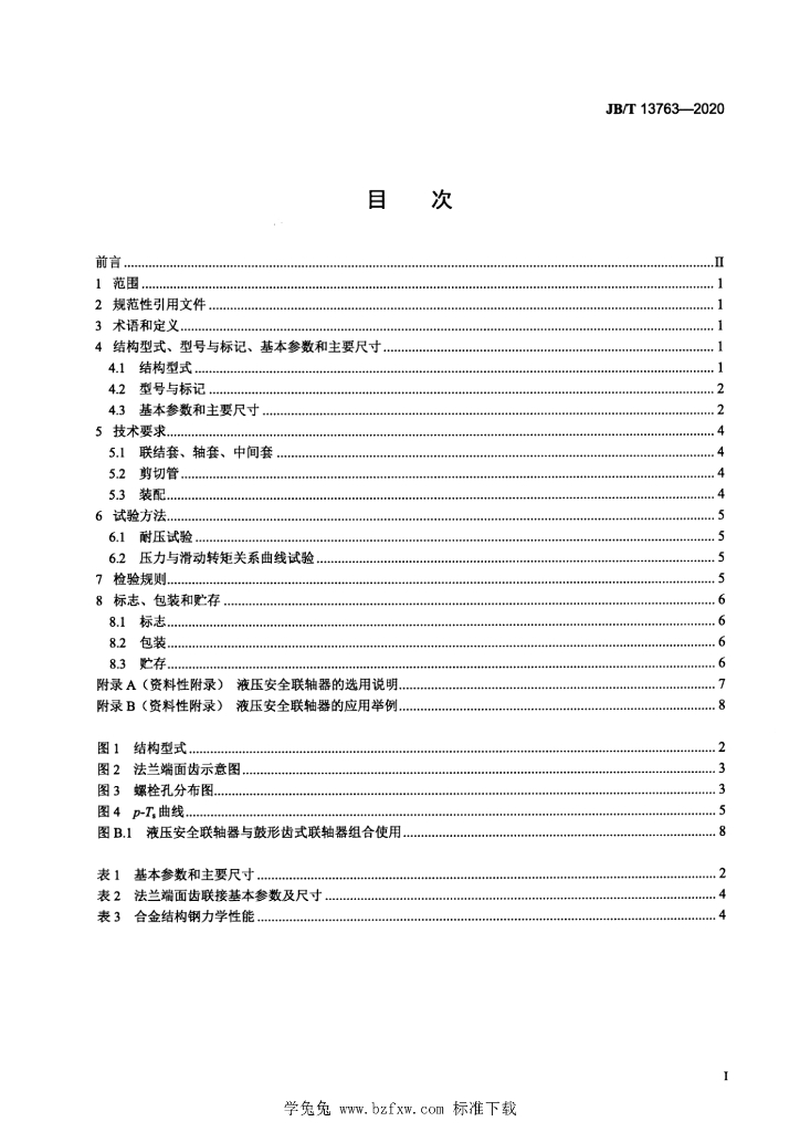 JB/T 13763-2020 标准预览