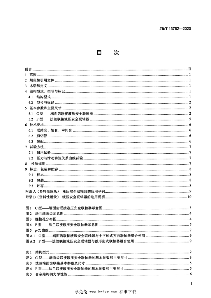 JB/T 13762-2020 标准预览