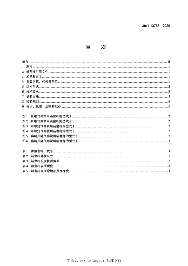JB/T 13755-2020 标准预览