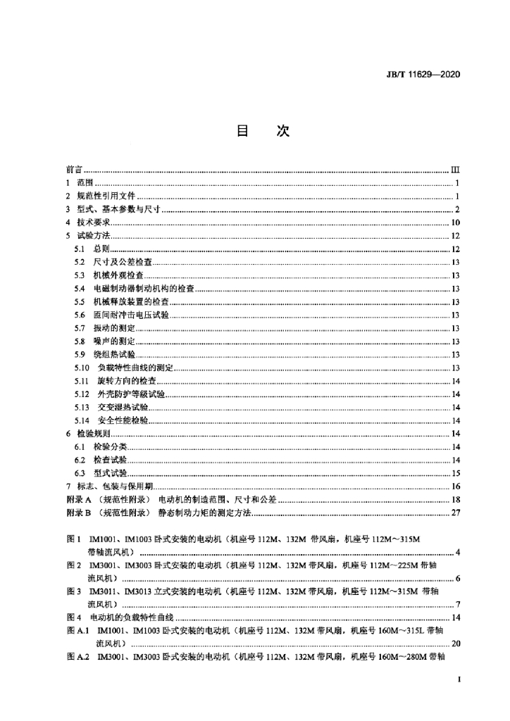 JB/T 11629-2020 标准预览