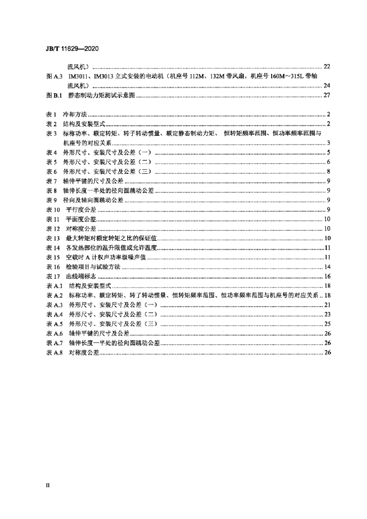 JB/T 11629-2020 标准预览