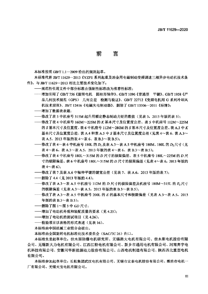 JB/T 11629-2020 标准预览