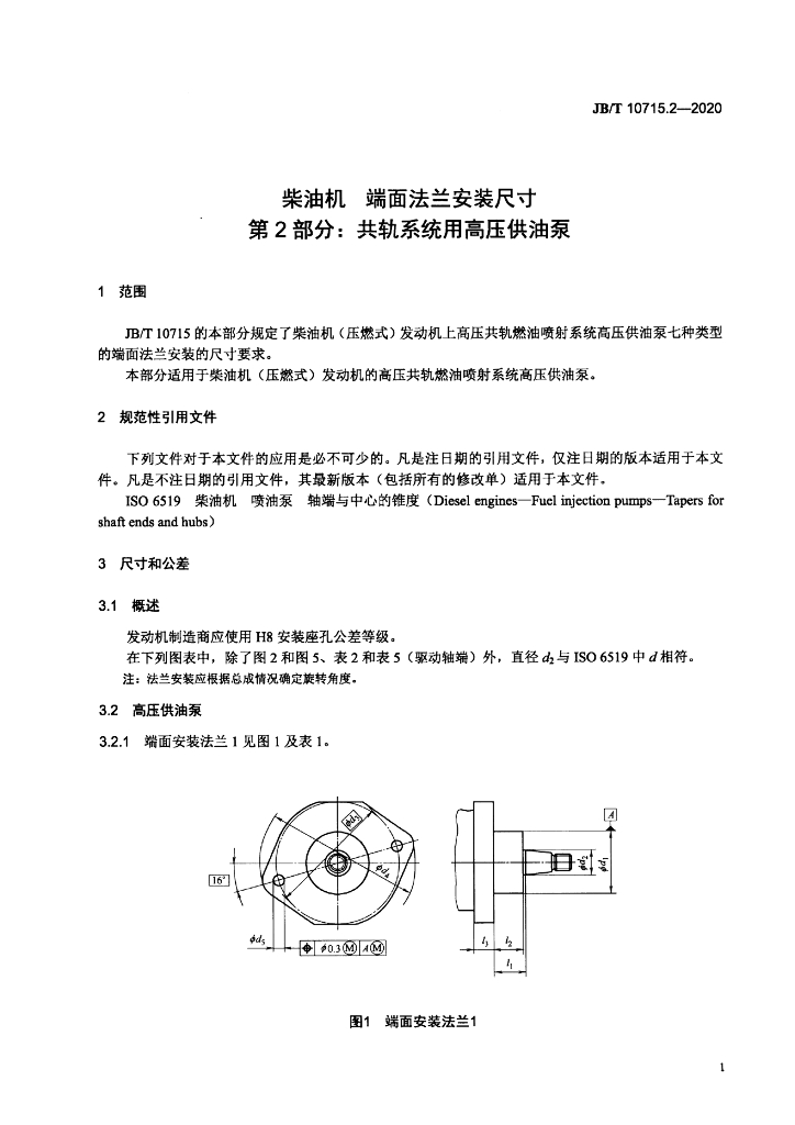 JB/T 10715.2-2020 标准预览