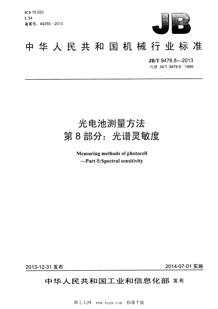 JB/T 9602-2013 标准预览