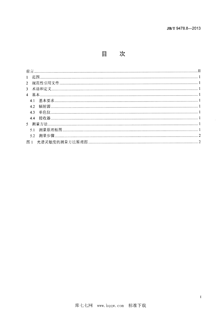 JB/T 9602-2013 标准预览